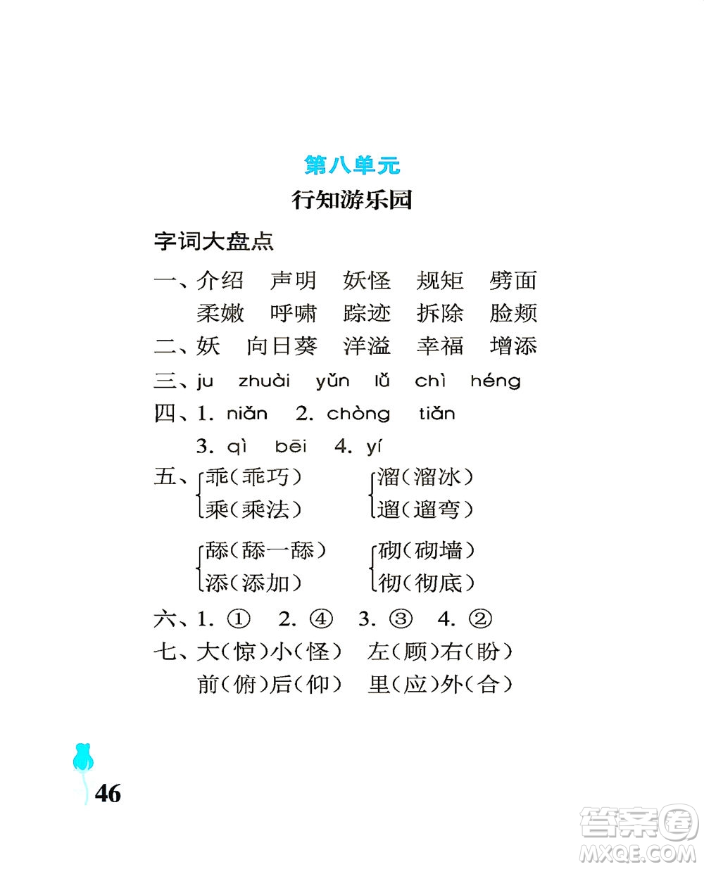 中國石油大學(xué)出版社2021行知天下語文四年級下冊人教版答案