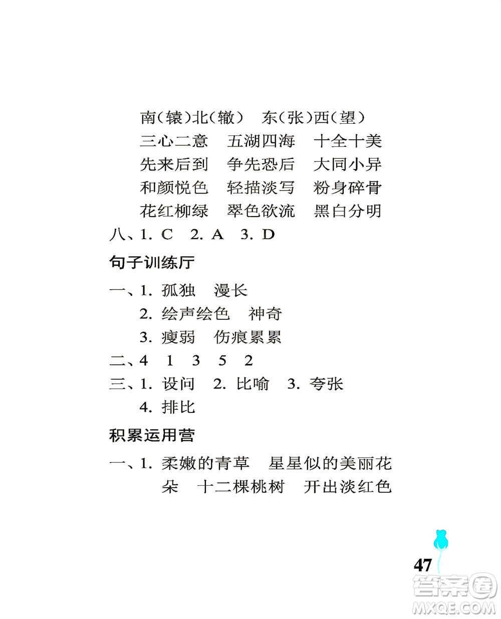 中國石油大學(xué)出版社2021行知天下語文四年級下冊人教版答案