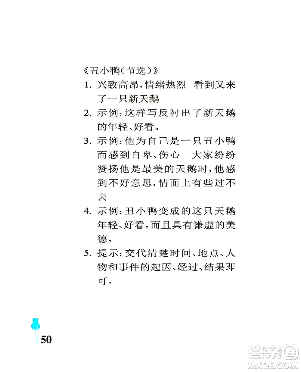 中國石油大學(xué)出版社2021行知天下語文四年級下冊人教版答案