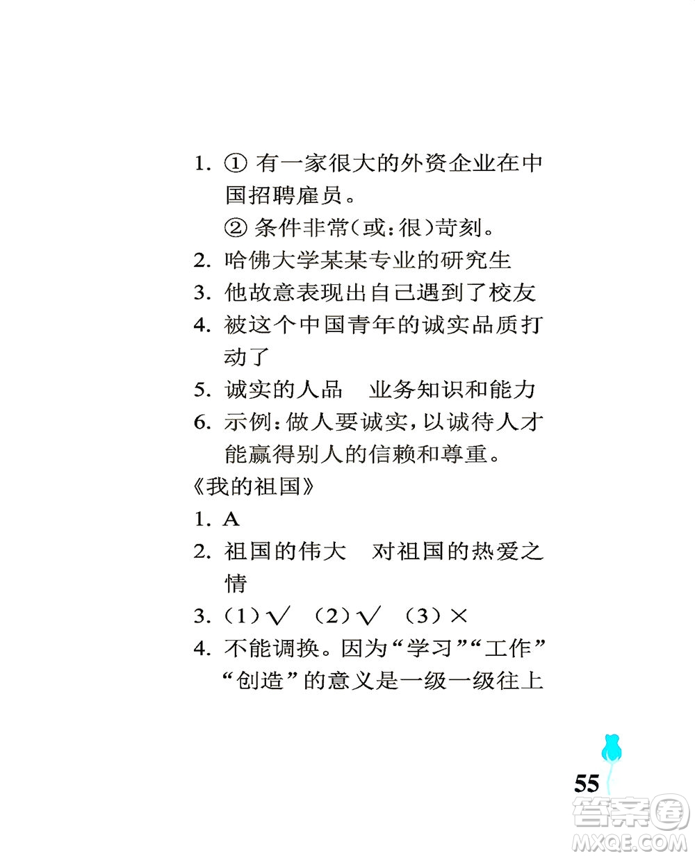 中國石油大學(xué)出版社2021行知天下語文四年級下冊人教版答案