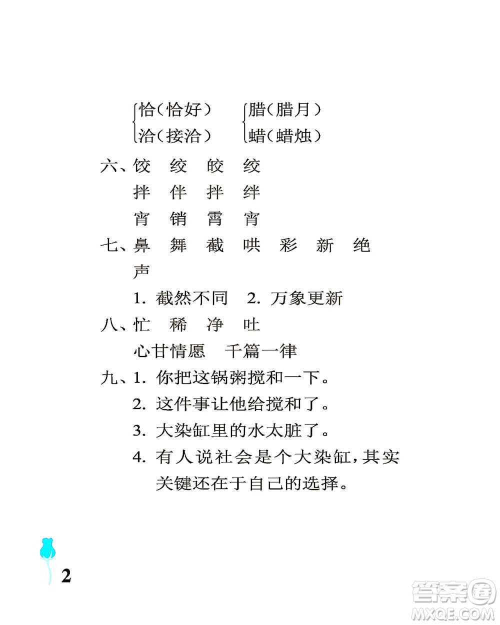 中國(guó)石油大學(xué)出版社2021行知天下語(yǔ)文六年級(jí)下冊(cè)人教版答案