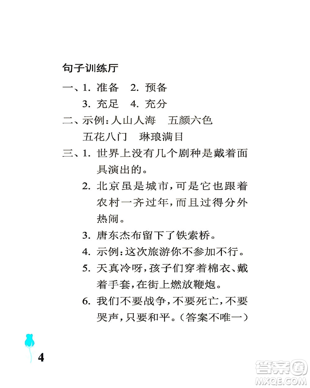 中國(guó)石油大學(xué)出版社2021行知天下語(yǔ)文六年級(jí)下冊(cè)人教版答案