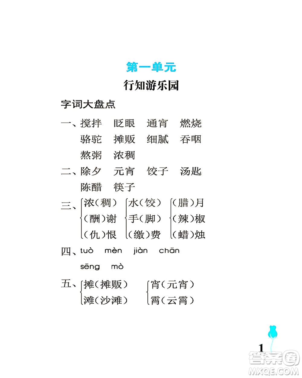 中國(guó)石油大學(xué)出版社2021行知天下語(yǔ)文六年級(jí)下冊(cè)人教版答案