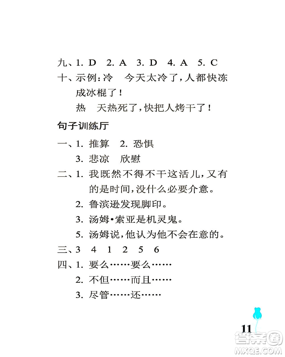 中國(guó)石油大學(xué)出版社2021行知天下語(yǔ)文六年級(jí)下冊(cè)人教版答案