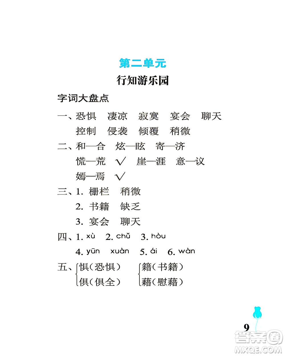 中國(guó)石油大學(xué)出版社2021行知天下語(yǔ)文六年級(jí)下冊(cè)人教版答案