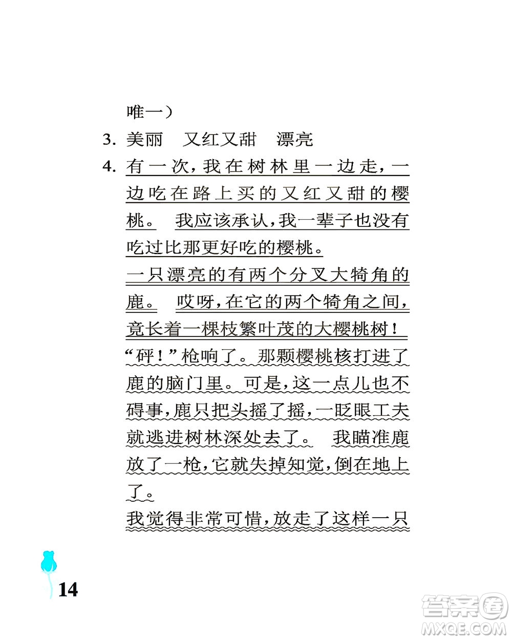 中國(guó)石油大學(xué)出版社2021行知天下語(yǔ)文六年級(jí)下冊(cè)人教版答案