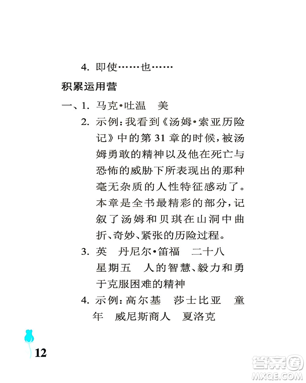 中國(guó)石油大學(xué)出版社2021行知天下語(yǔ)文六年級(jí)下冊(cè)人教版答案