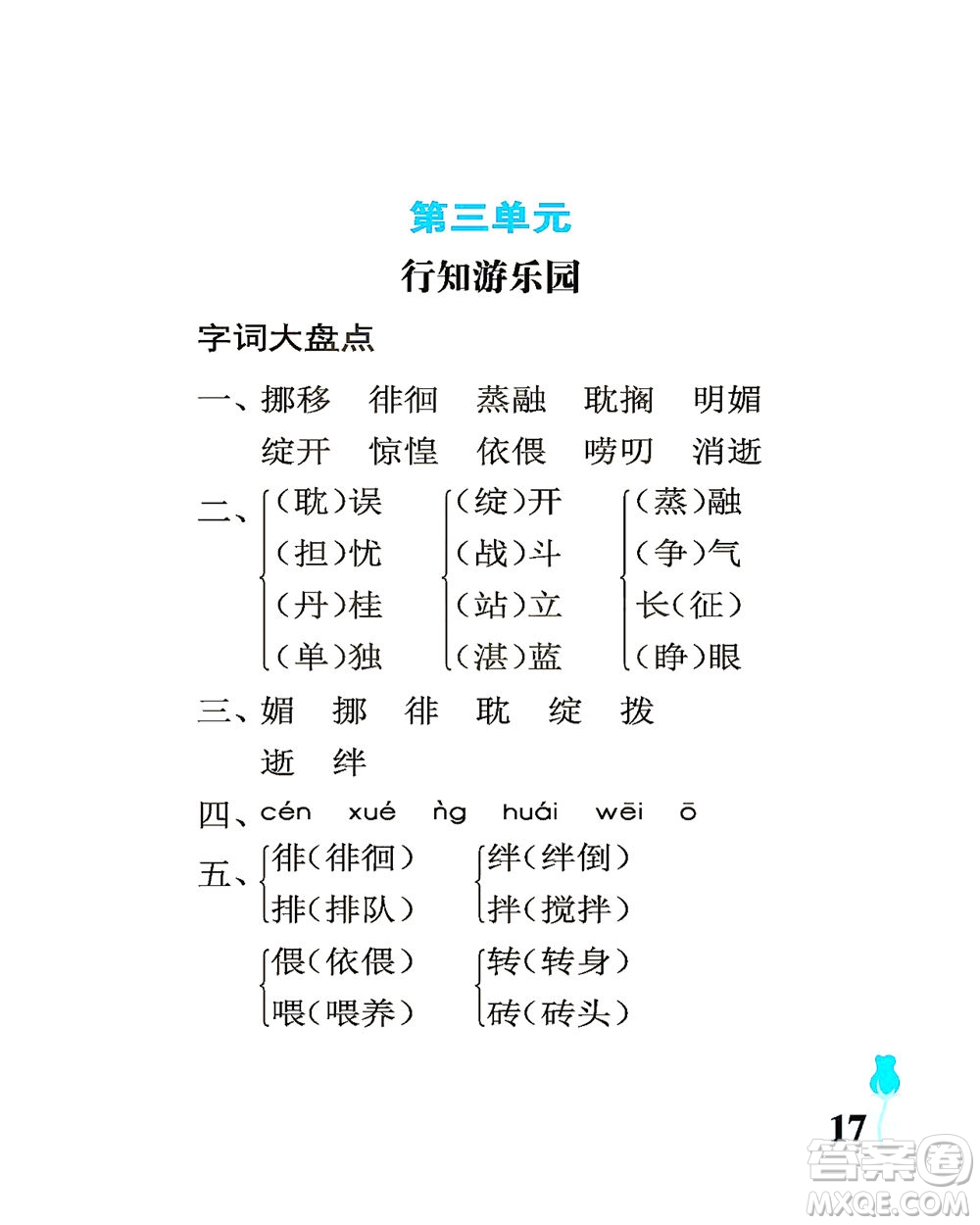 中國(guó)石油大學(xué)出版社2021行知天下語(yǔ)文六年級(jí)下冊(cè)人教版答案