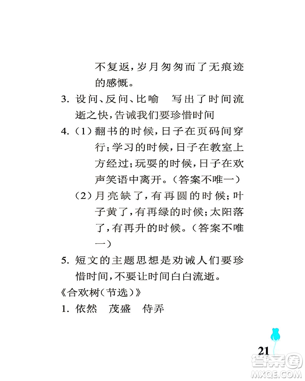 中國(guó)石油大學(xué)出版社2021行知天下語(yǔ)文六年級(jí)下冊(cè)人教版答案