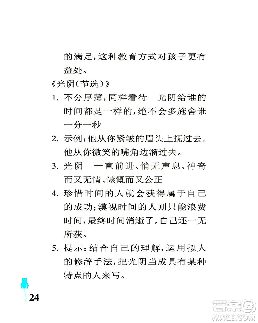 中國(guó)石油大學(xué)出版社2021行知天下語(yǔ)文六年級(jí)下冊(cè)人教版答案