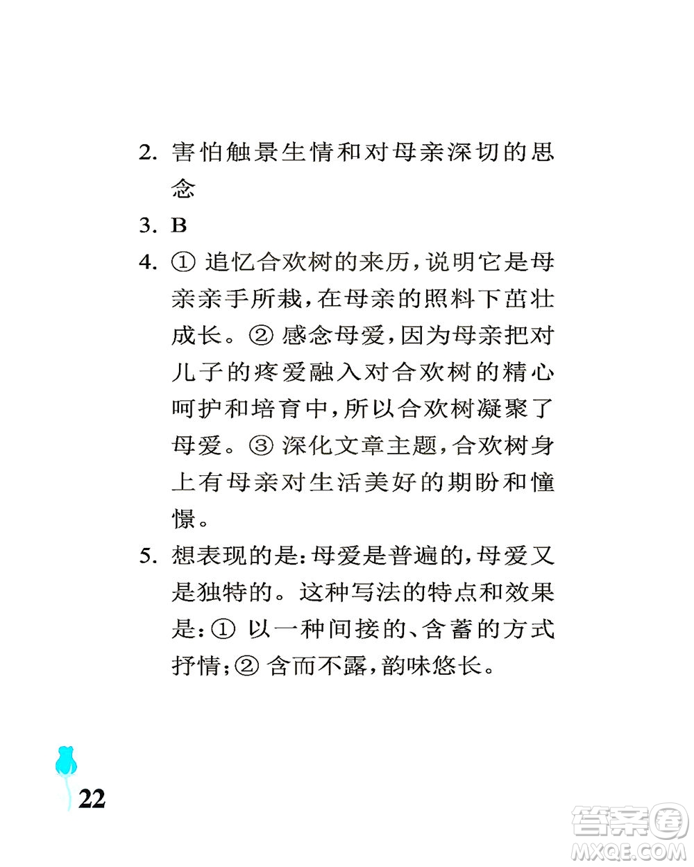 中國(guó)石油大學(xué)出版社2021行知天下語(yǔ)文六年級(jí)下冊(cè)人教版答案