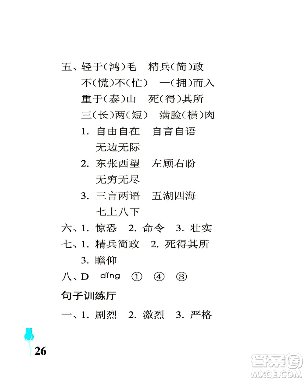 中國(guó)石油大學(xué)出版社2021行知天下語(yǔ)文六年級(jí)下冊(cè)人教版答案