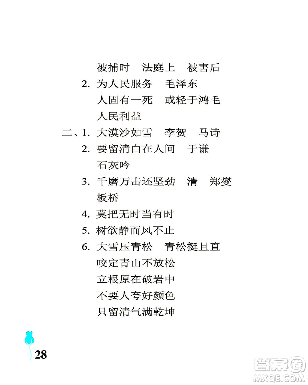 中國(guó)石油大學(xué)出版社2021行知天下語(yǔ)文六年級(jí)下冊(cè)人教版答案