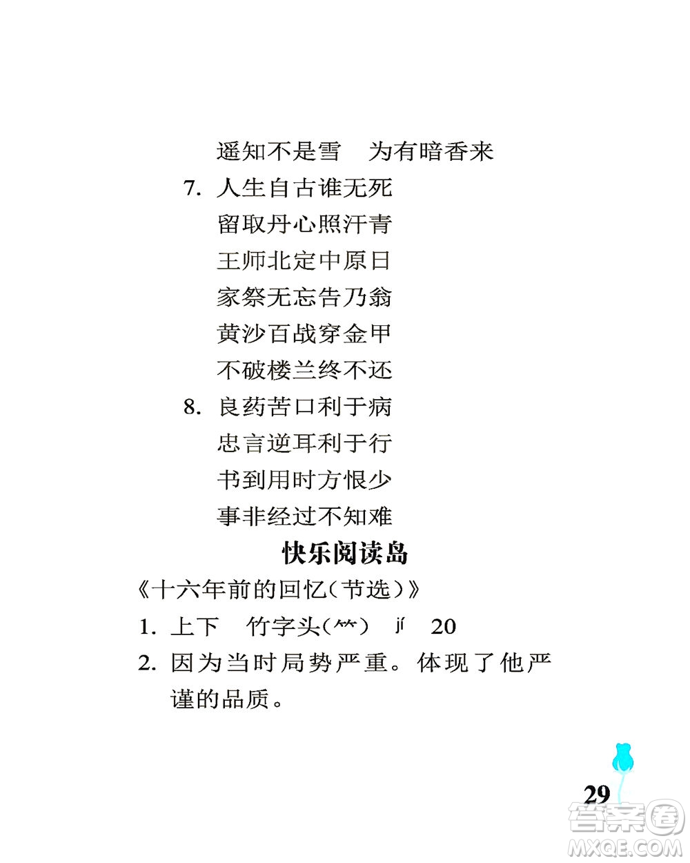 中國(guó)石油大學(xué)出版社2021行知天下語(yǔ)文六年級(jí)下冊(cè)人教版答案