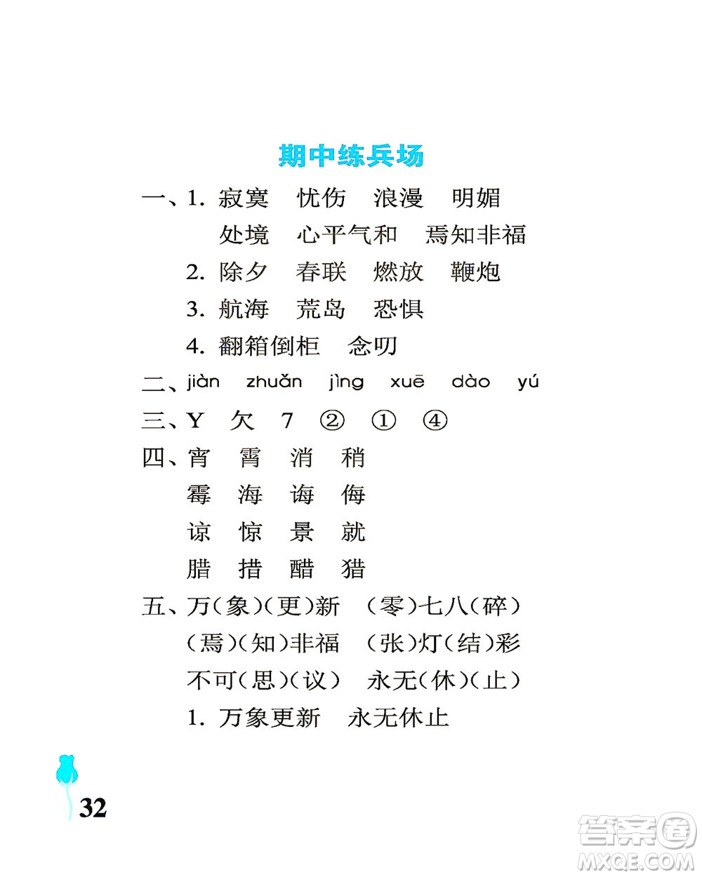 中國(guó)石油大學(xué)出版社2021行知天下語(yǔ)文六年級(jí)下冊(cè)人教版答案