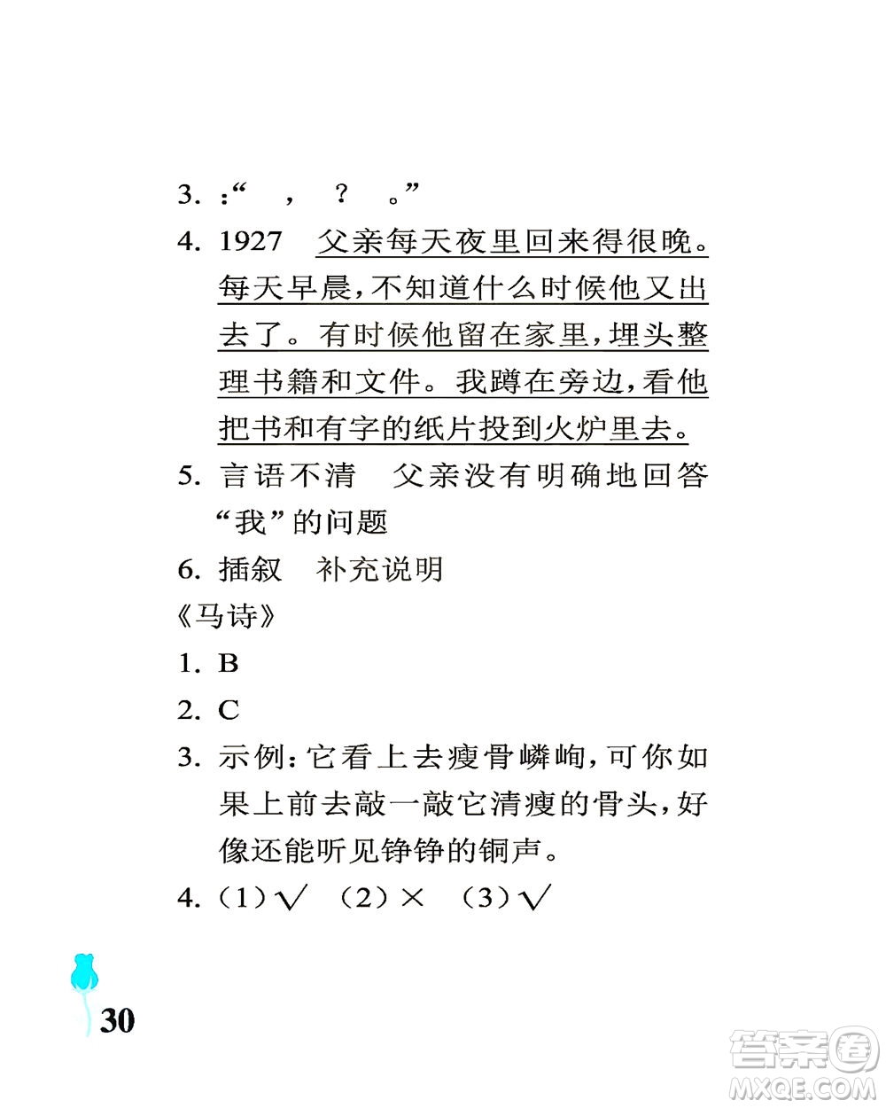 中國(guó)石油大學(xué)出版社2021行知天下語(yǔ)文六年級(jí)下冊(cè)人教版答案