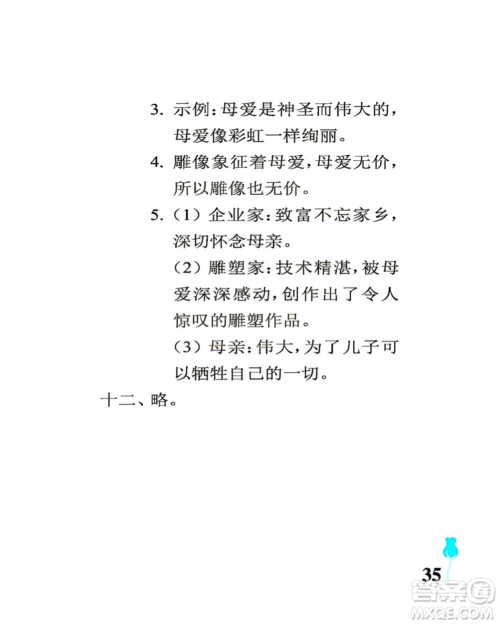 中國(guó)石油大學(xué)出版社2021行知天下語(yǔ)文六年級(jí)下冊(cè)人教版答案