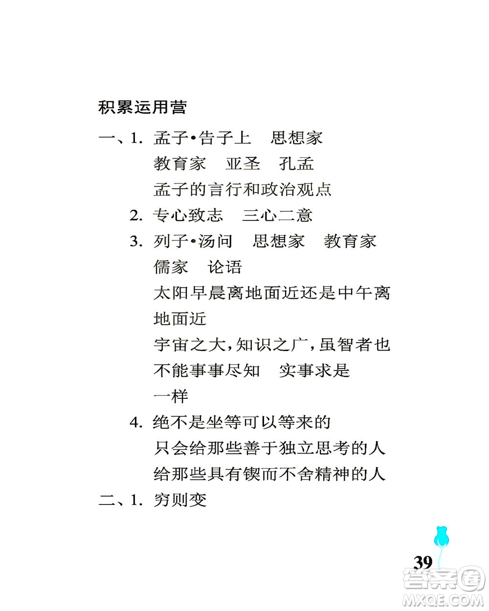 中國(guó)石油大學(xué)出版社2021行知天下語(yǔ)文六年級(jí)下冊(cè)人教版答案