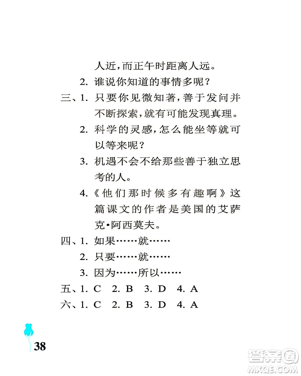 中國(guó)石油大學(xué)出版社2021行知天下語(yǔ)文六年級(jí)下冊(cè)人教版答案