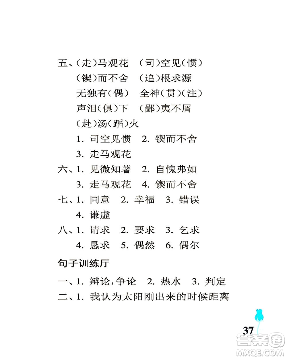 中國(guó)石油大學(xué)出版社2021行知天下語(yǔ)文六年級(jí)下冊(cè)人教版答案