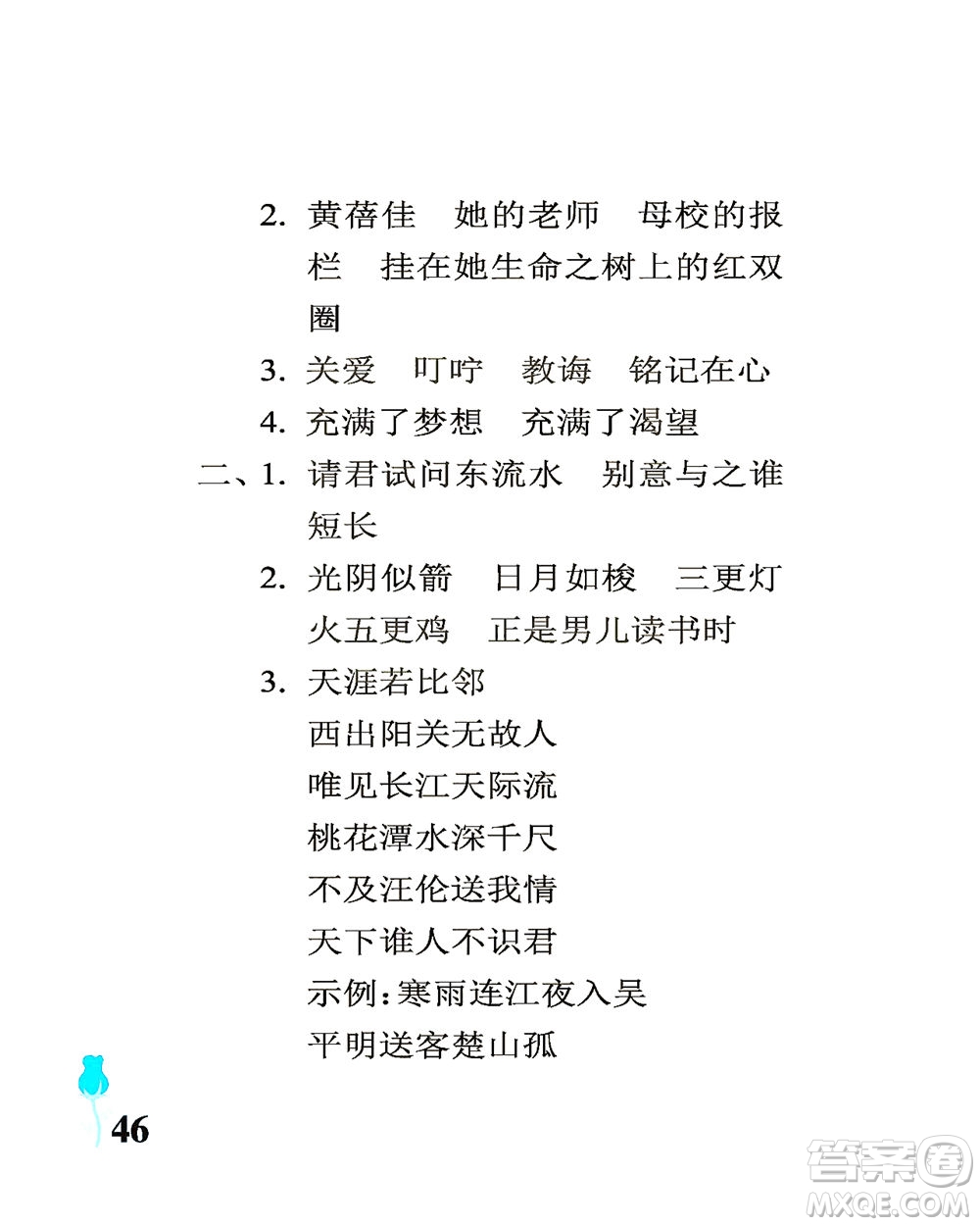 中國(guó)石油大學(xué)出版社2021行知天下語(yǔ)文六年級(jí)下冊(cè)人教版答案