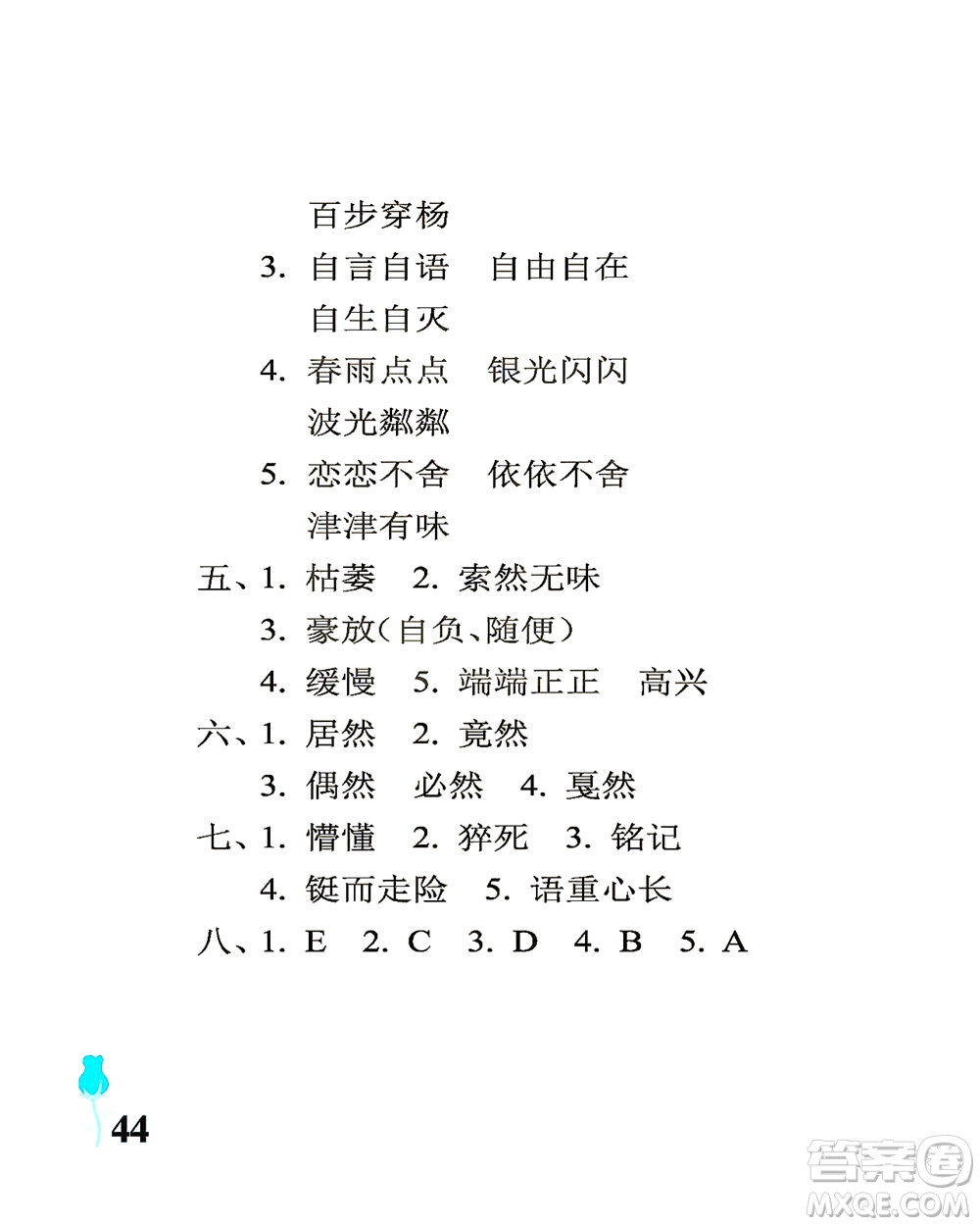 中國(guó)石油大學(xué)出版社2021行知天下語(yǔ)文六年級(jí)下冊(cè)人教版答案