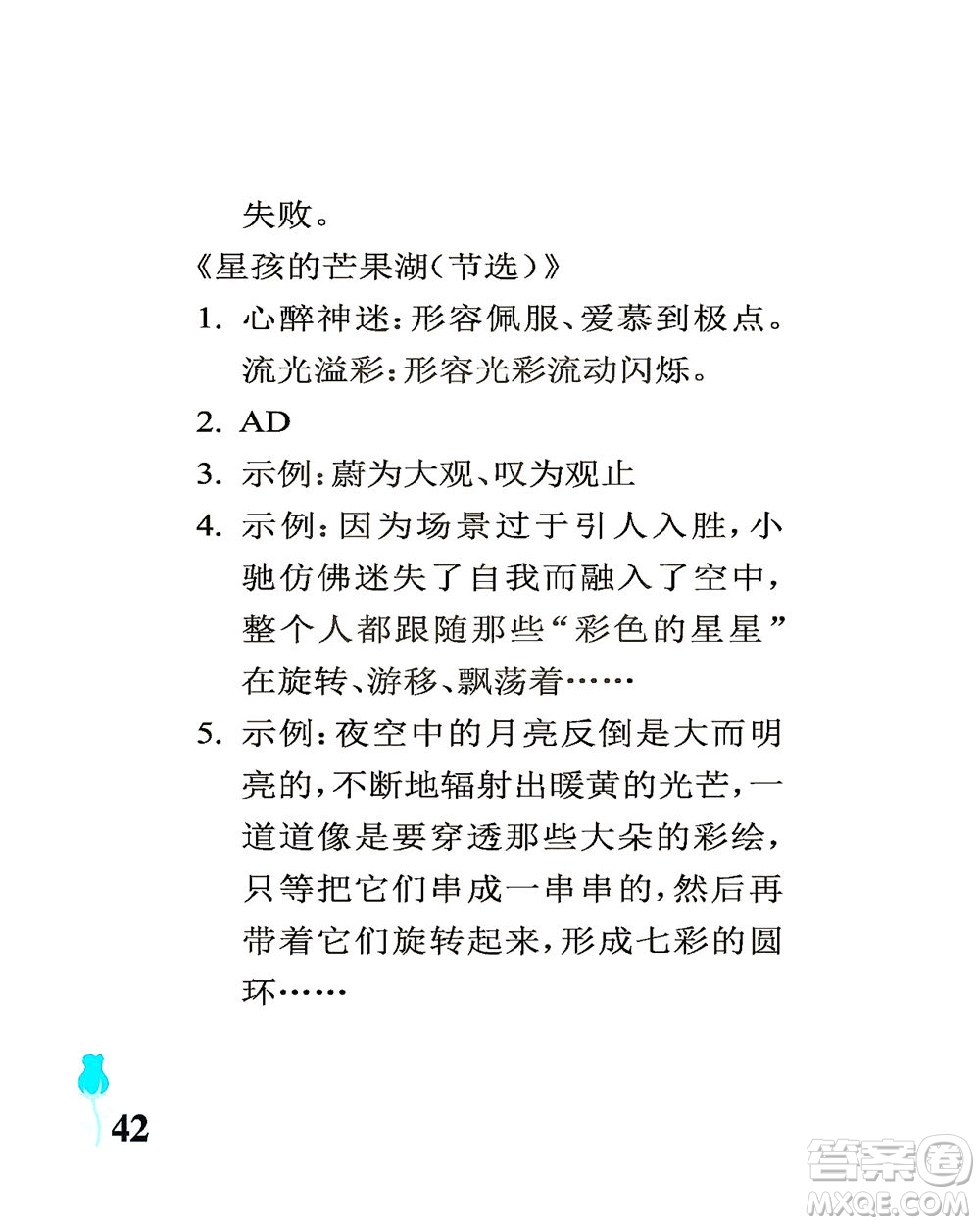 中國(guó)石油大學(xué)出版社2021行知天下語(yǔ)文六年級(jí)下冊(cè)人教版答案