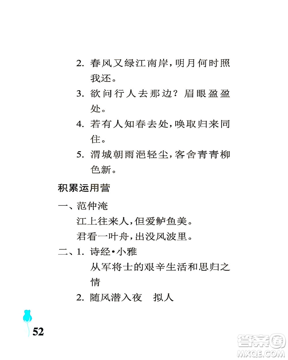 中國(guó)石油大學(xué)出版社2021行知天下語(yǔ)文六年級(jí)下冊(cè)人教版答案