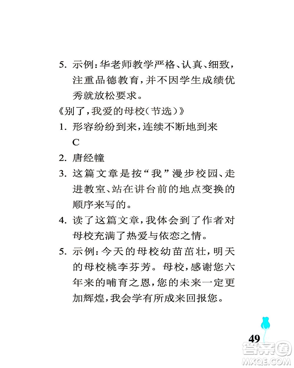 中國(guó)石油大學(xué)出版社2021行知天下語(yǔ)文六年級(jí)下冊(cè)人教版答案