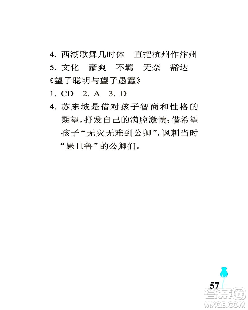 中國(guó)石油大學(xué)出版社2021行知天下語(yǔ)文六年級(jí)下冊(cè)人教版答案