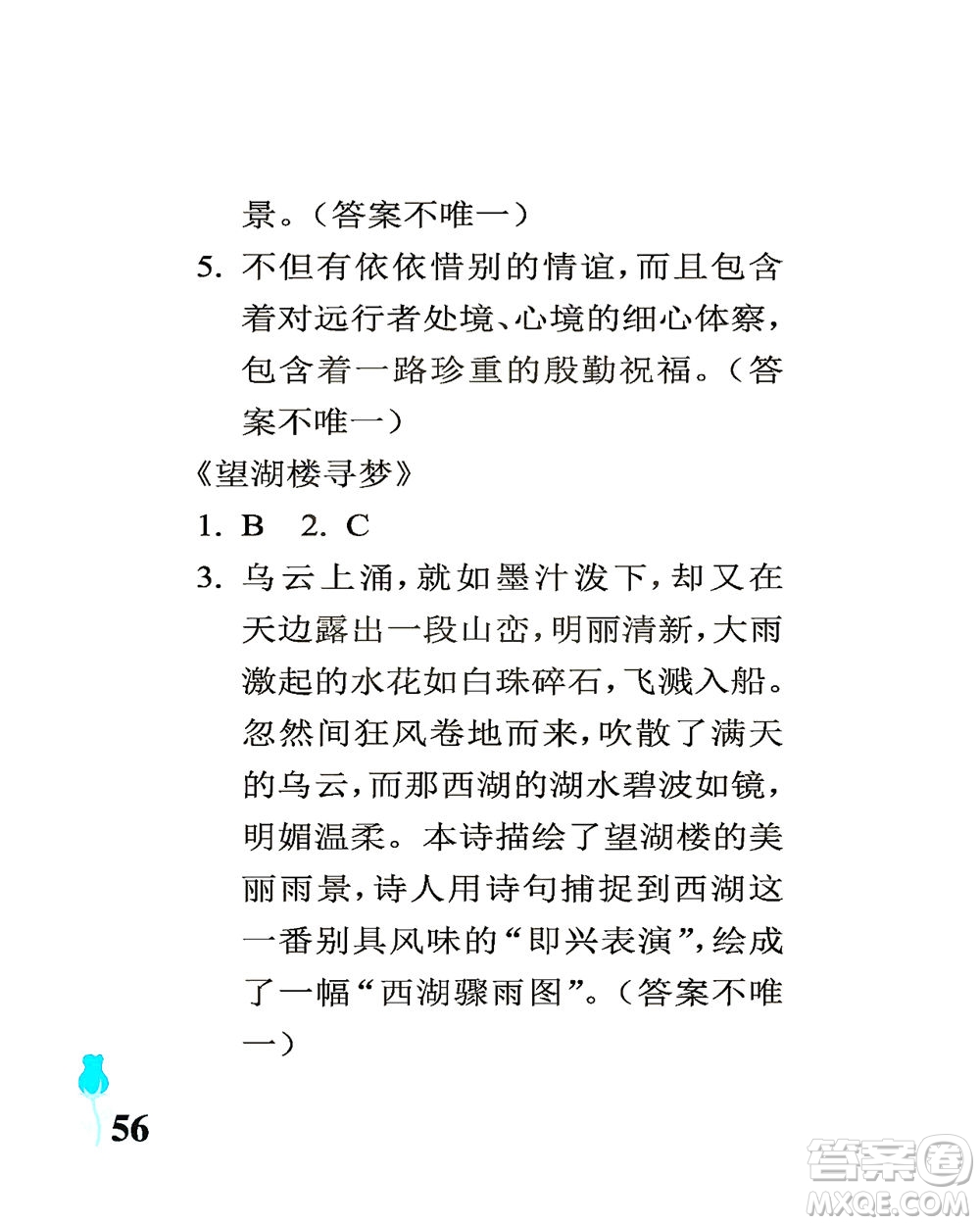 中國(guó)石油大學(xué)出版社2021行知天下語(yǔ)文六年級(jí)下冊(cè)人教版答案