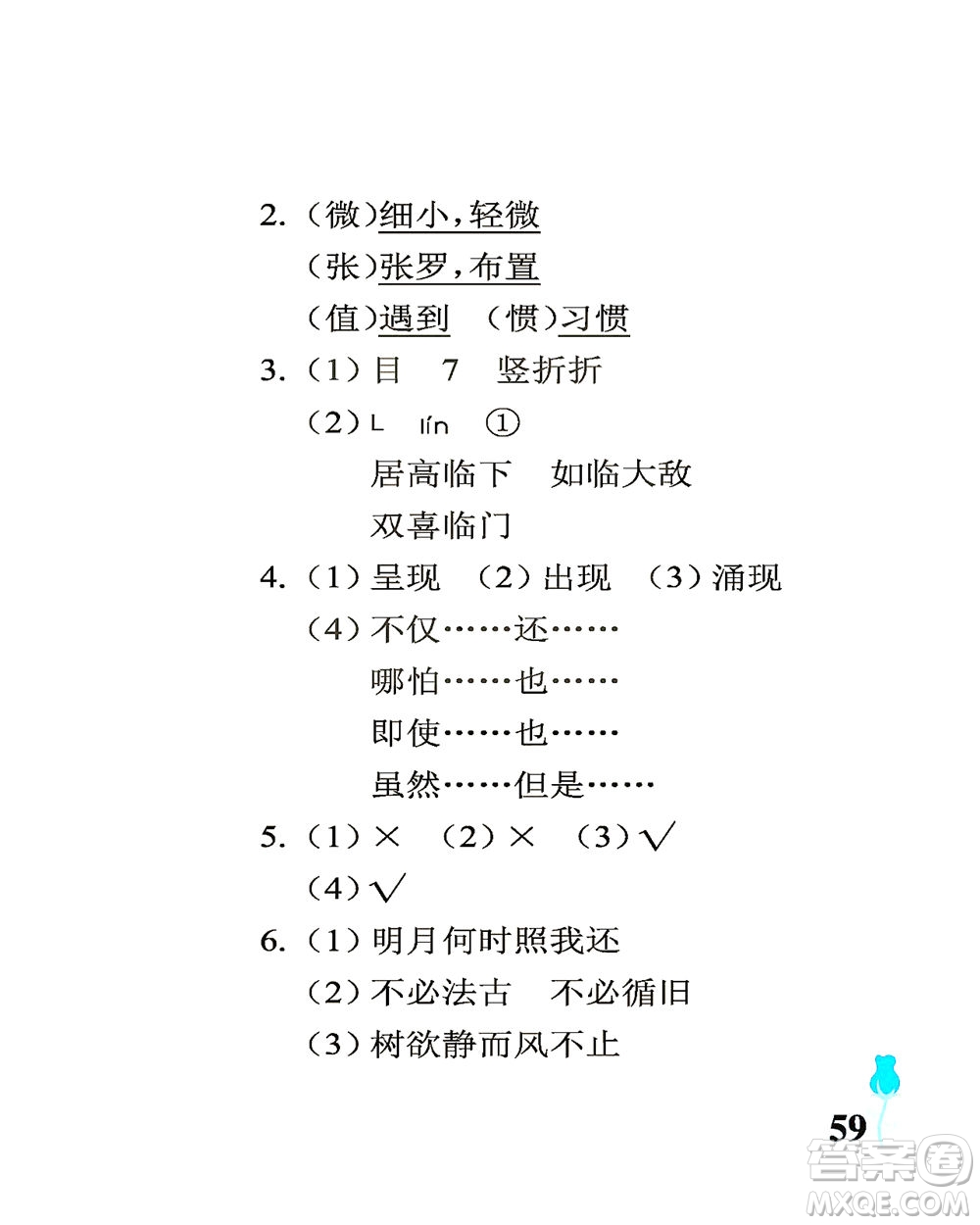 中國(guó)石油大學(xué)出版社2021行知天下語(yǔ)文六年級(jí)下冊(cè)人教版答案