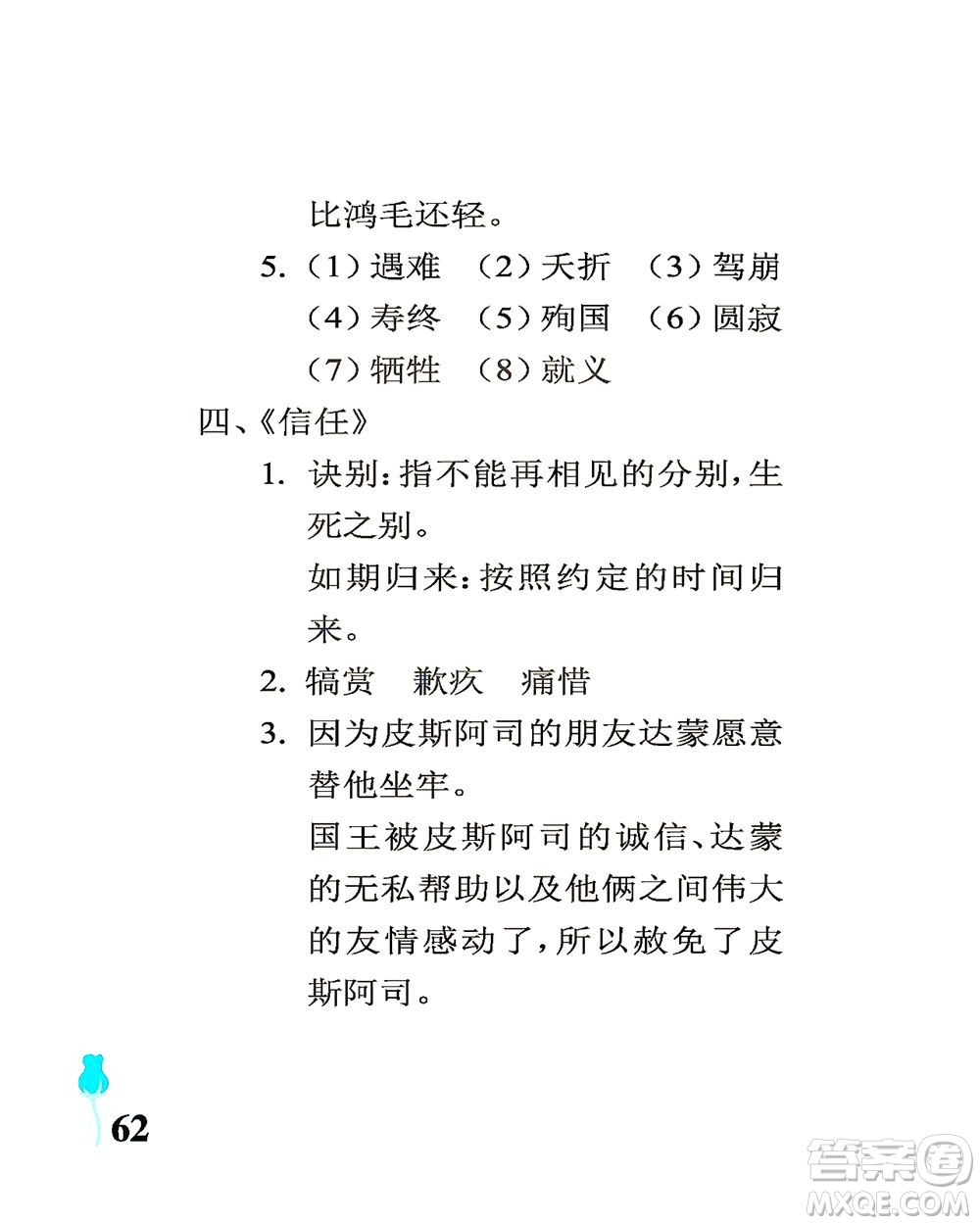 中國(guó)石油大學(xué)出版社2021行知天下語(yǔ)文六年級(jí)下冊(cè)人教版答案