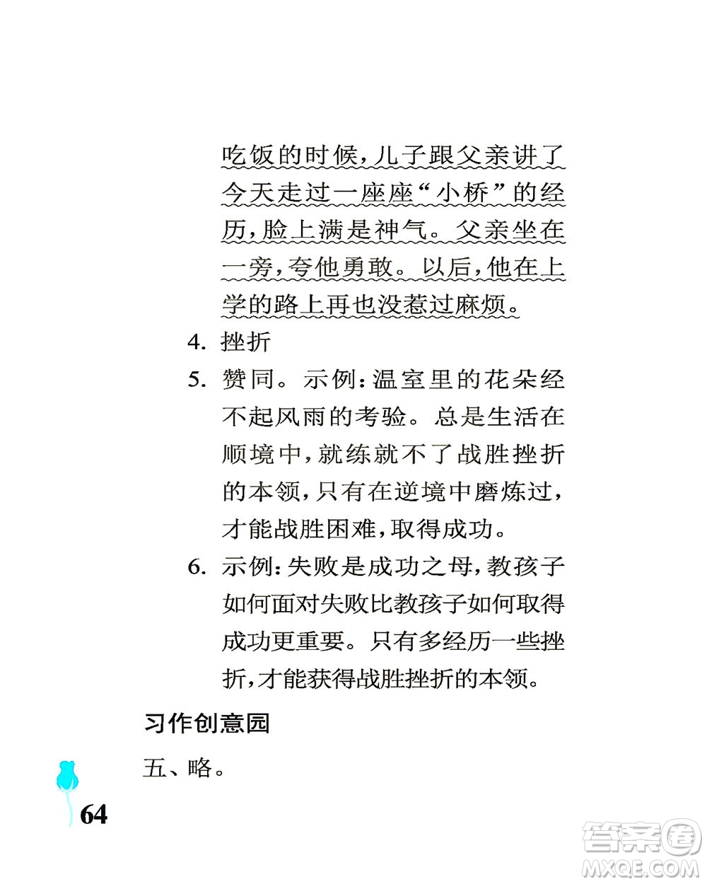 中國(guó)石油大學(xué)出版社2021行知天下語(yǔ)文六年級(jí)下冊(cè)人教版答案