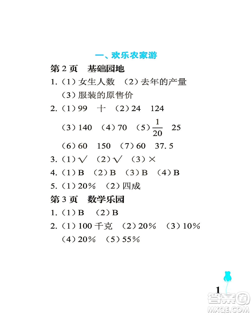 中國石油大學(xué)出版社2021行知天下數(shù)學(xué)六年級(jí)下冊青島版答案