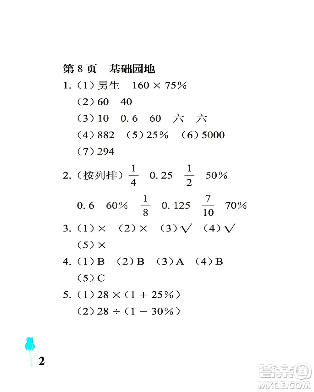 中國石油大學(xué)出版社2021行知天下數(shù)學(xué)六年級(jí)下冊青島版答案