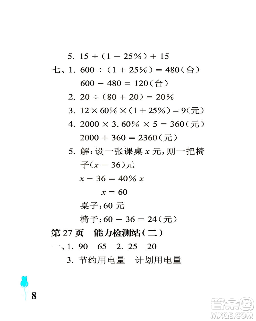 中國石油大學(xué)出版社2021行知天下數(shù)學(xué)六年級(jí)下冊青島版答案