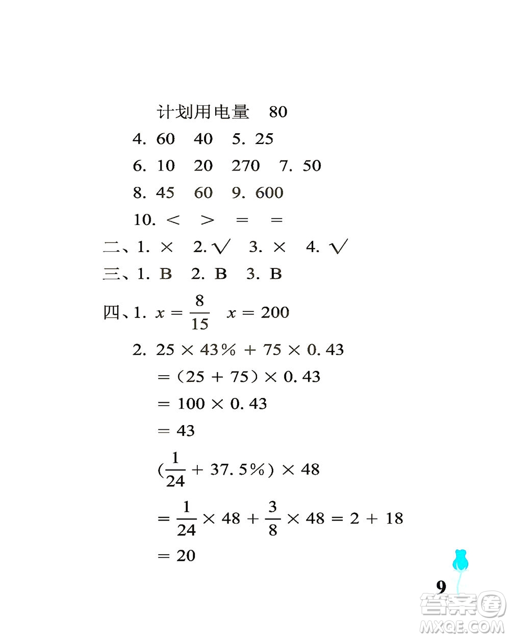 中國石油大學(xué)出版社2021行知天下數(shù)學(xué)六年級(jí)下冊青島版答案