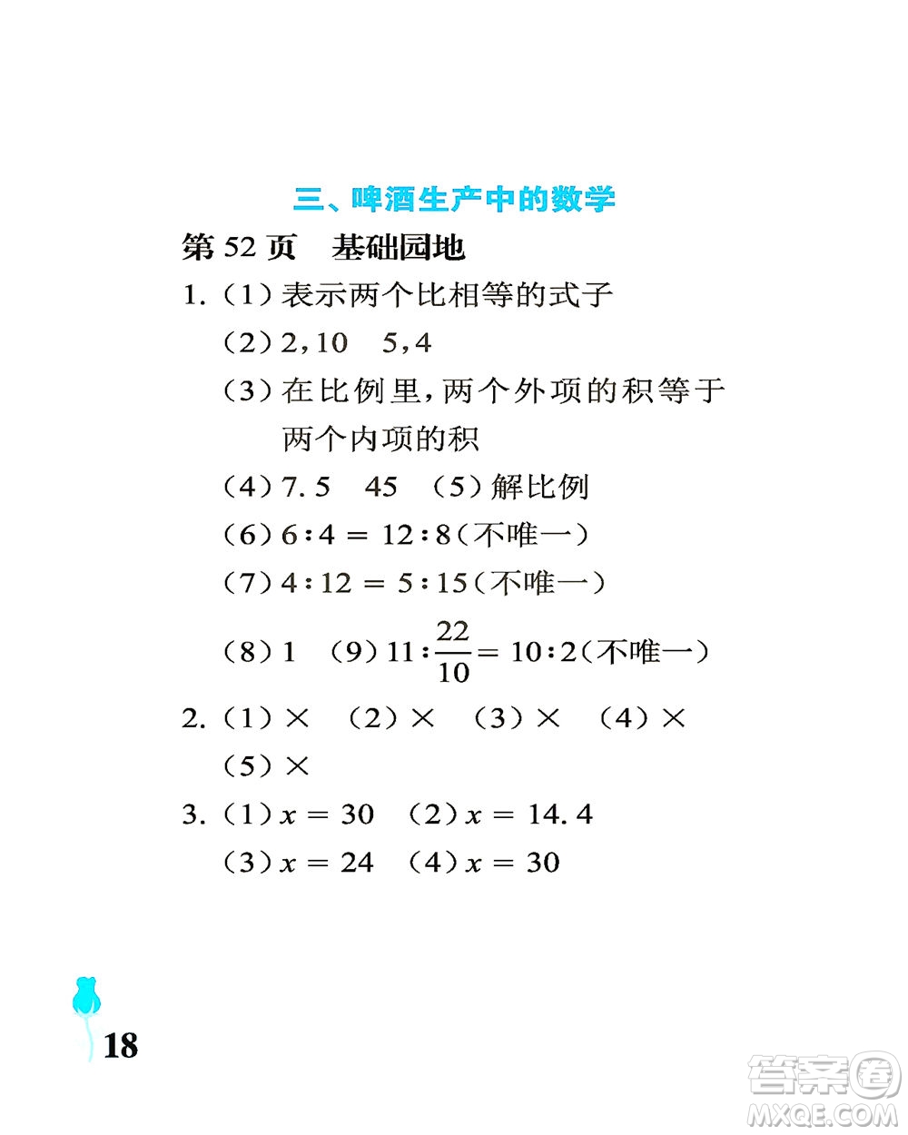 中國石油大學(xué)出版社2021行知天下數(shù)學(xué)六年級(jí)下冊青島版答案