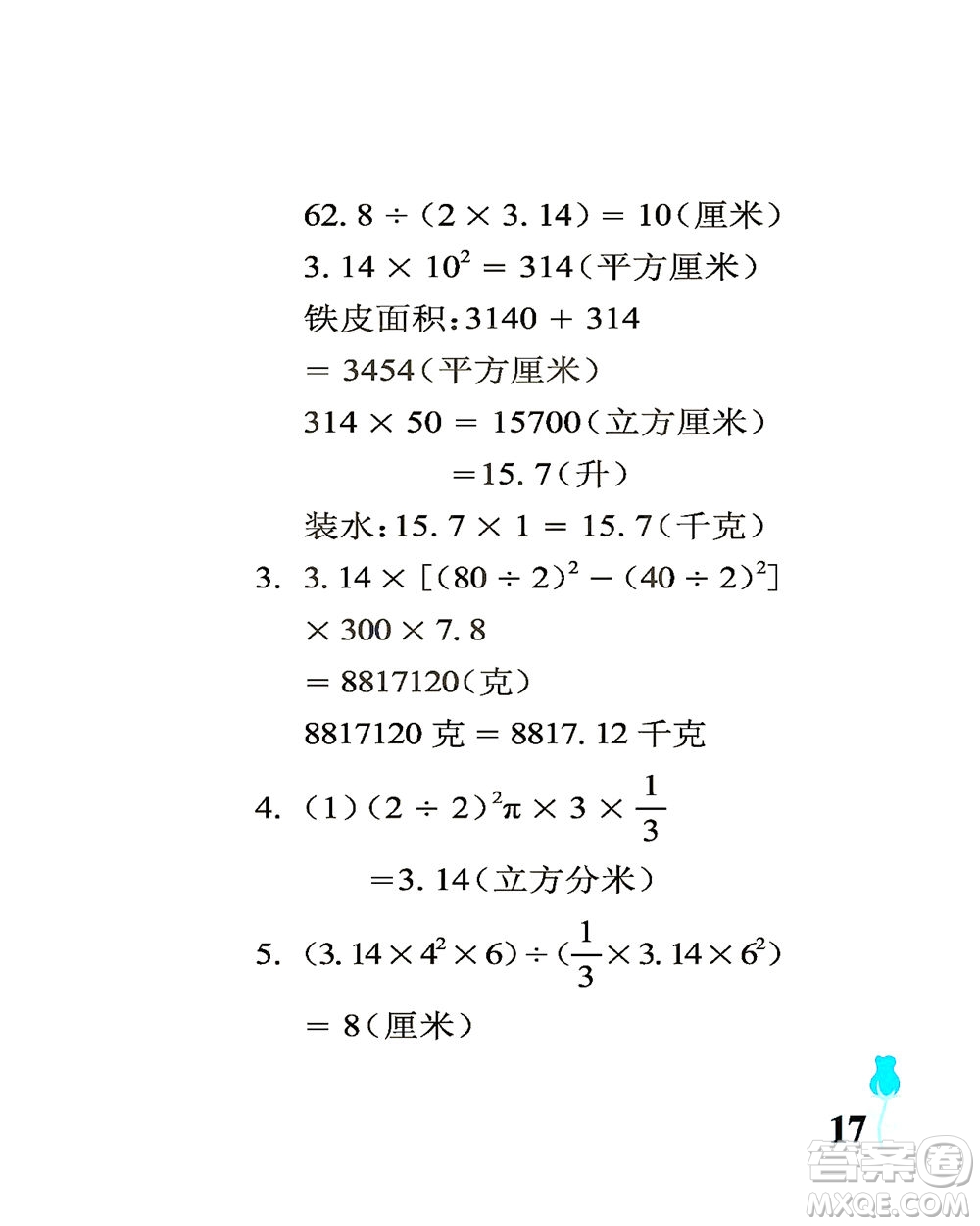 中國石油大學(xué)出版社2021行知天下數(shù)學(xué)六年級(jí)下冊青島版答案