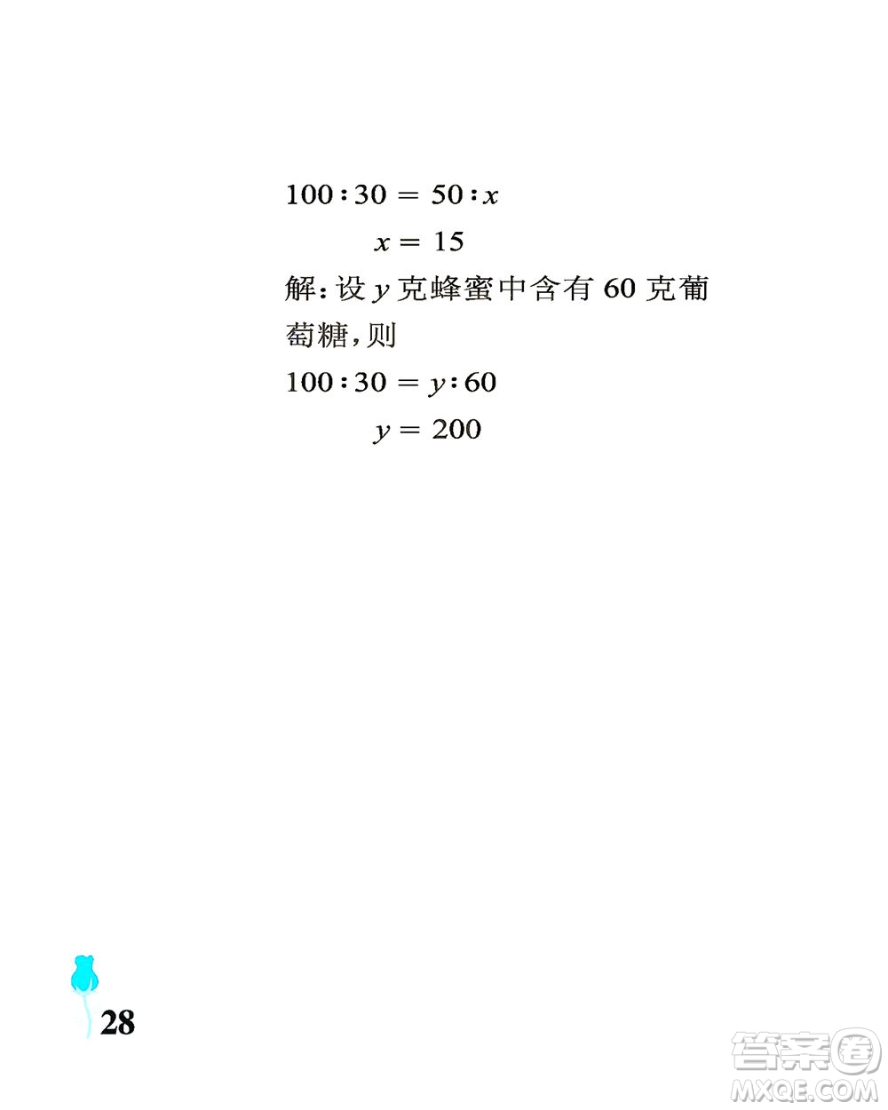 中國石油大學(xué)出版社2021行知天下數(shù)學(xué)六年級(jí)下冊青島版答案