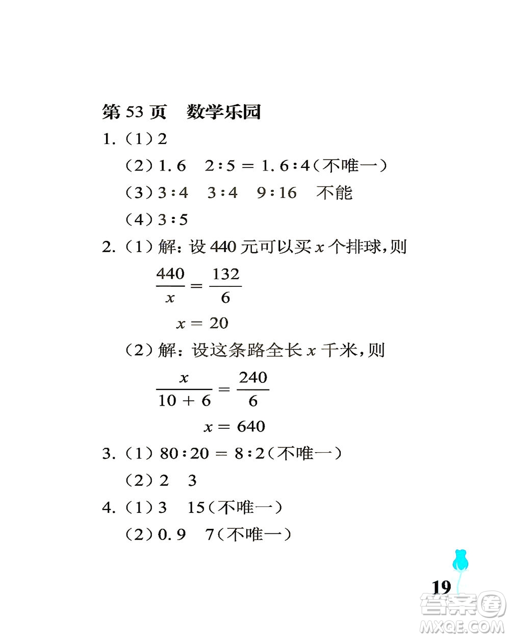 中國石油大學(xué)出版社2021行知天下數(shù)學(xué)六年級(jí)下冊青島版答案