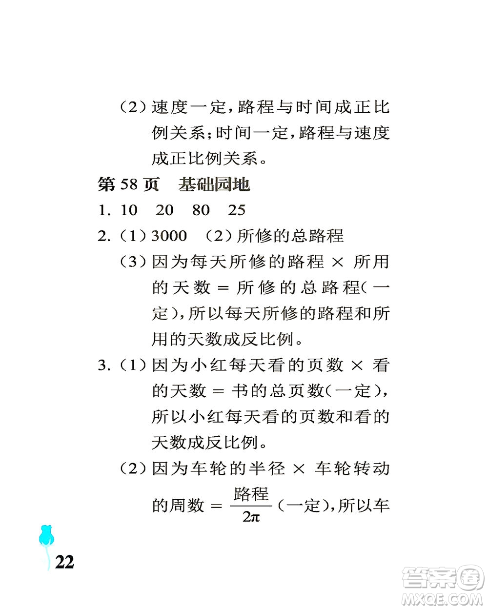 中國石油大學(xué)出版社2021行知天下數(shù)學(xué)六年級(jí)下冊青島版答案