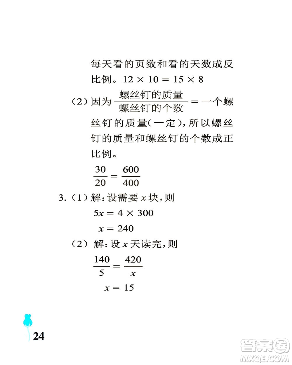 中國石油大學(xué)出版社2021行知天下數(shù)學(xué)六年級(jí)下冊青島版答案