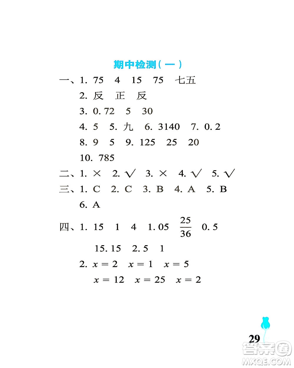 中國石油大學(xué)出版社2021行知天下數(shù)學(xué)六年級(jí)下冊青島版答案