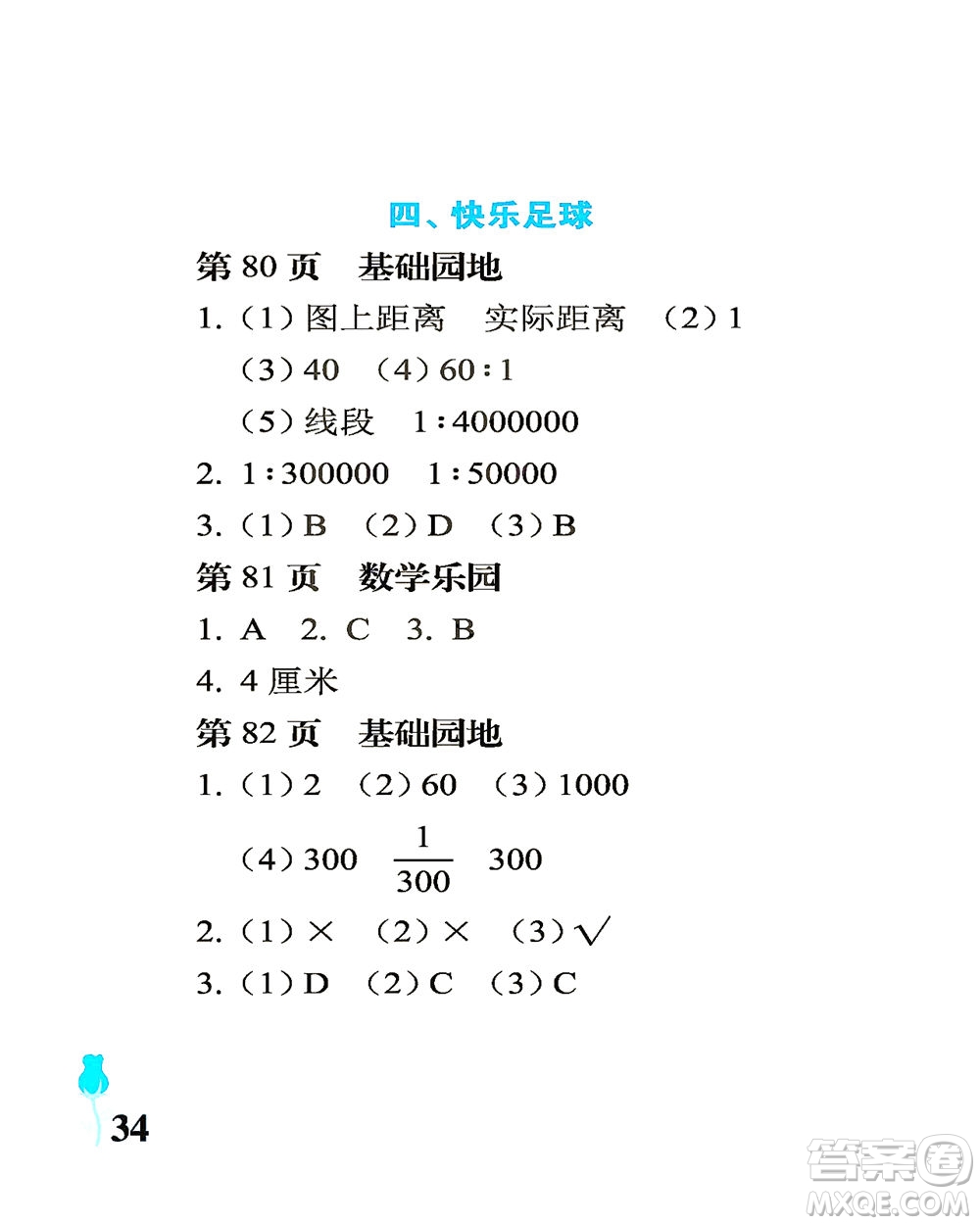 中國石油大學(xué)出版社2021行知天下數(shù)學(xué)六年級(jí)下冊青島版答案