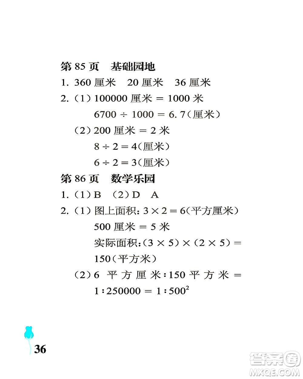 中國石油大學(xué)出版社2021行知天下數(shù)學(xué)六年級(jí)下冊青島版答案