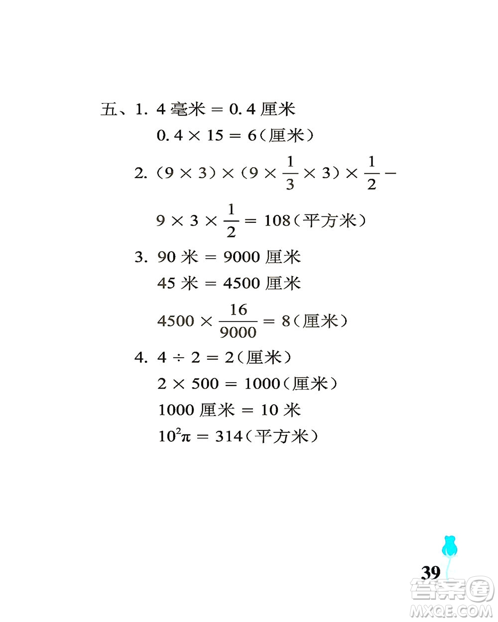 中國石油大學(xué)出版社2021行知天下數(shù)學(xué)六年級(jí)下冊青島版答案