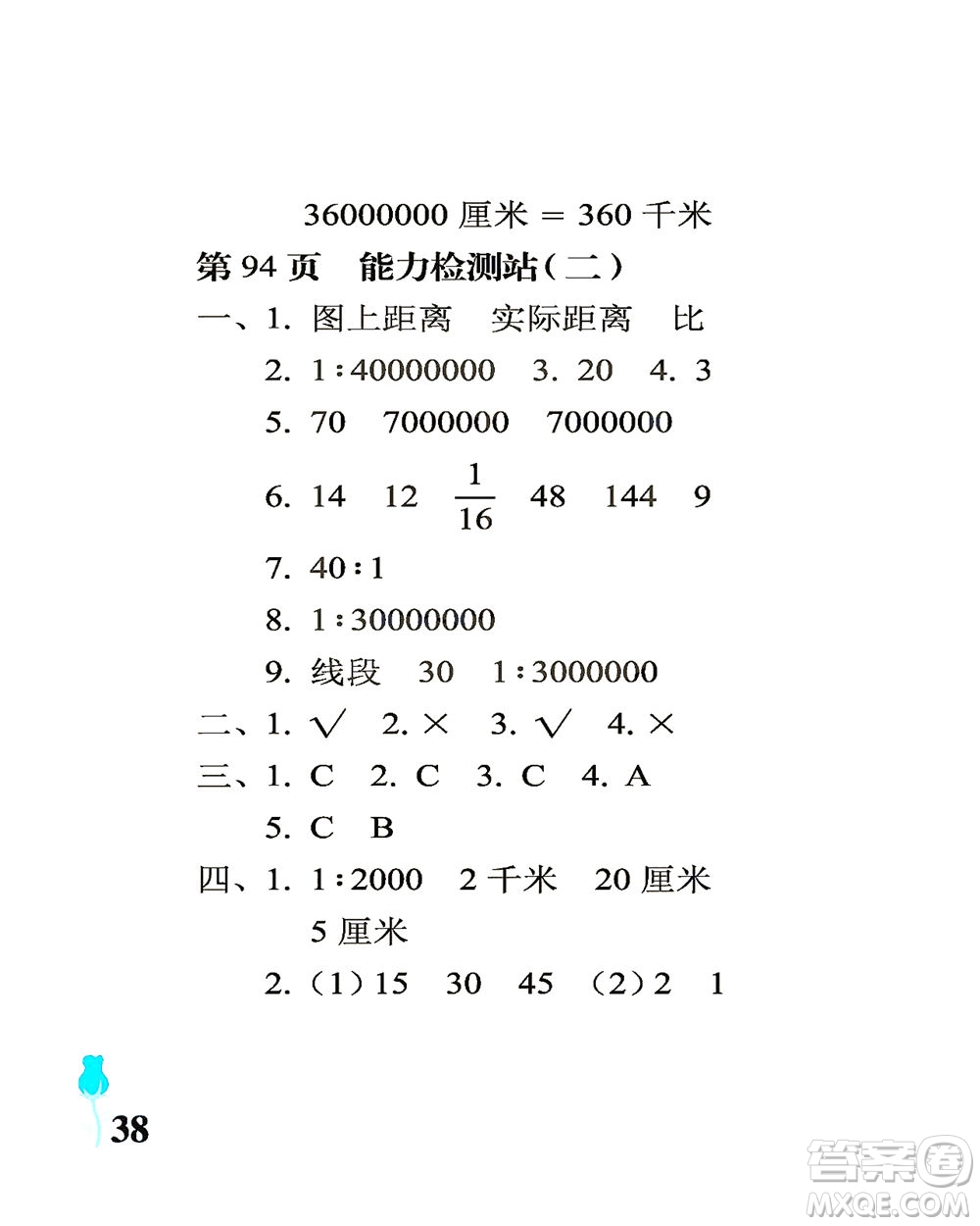 中國石油大學(xué)出版社2021行知天下數(shù)學(xué)六年級(jí)下冊青島版答案