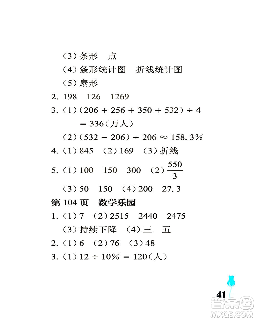 中國石油大學(xué)出版社2021行知天下數(shù)學(xué)六年級(jí)下冊青島版答案